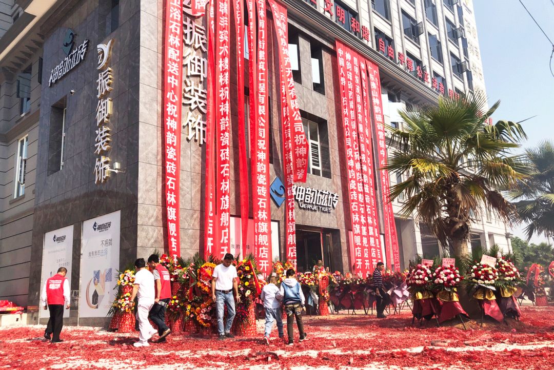 韻·終端| 神韻磁磚新展廳開業(yè)熱潮火爆延續(xù)，再拓一城！