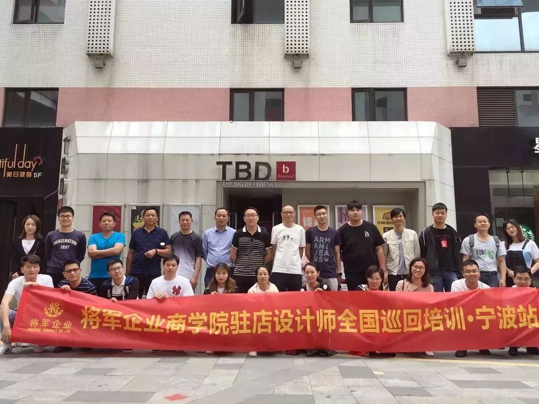 企業快訊| 企業商學院駐店設計師全國巡回培訓·寧波站圓滿落幕！
