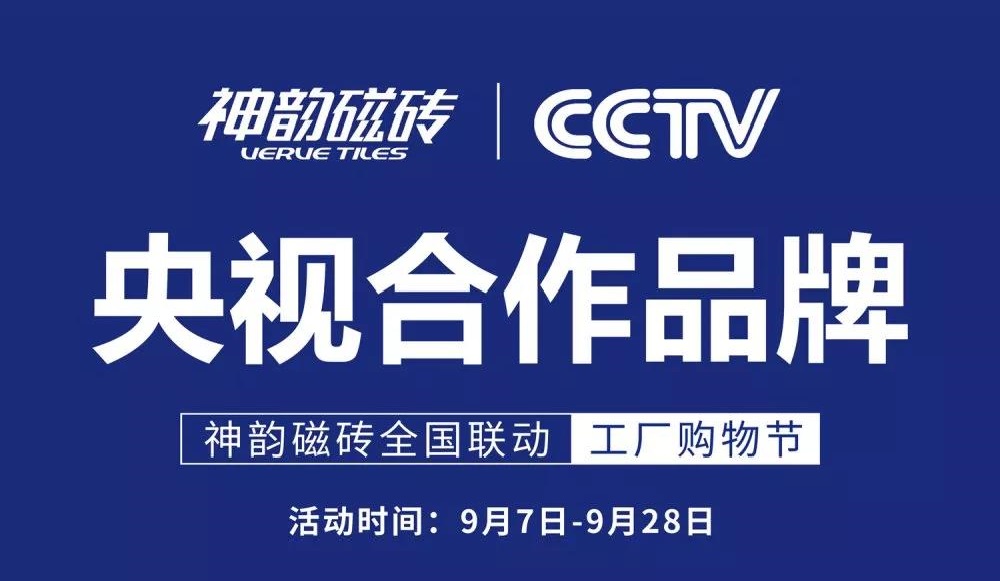 相信品牌的力量！神韻磁磚全國聯動工廠購物節全面開啟！
