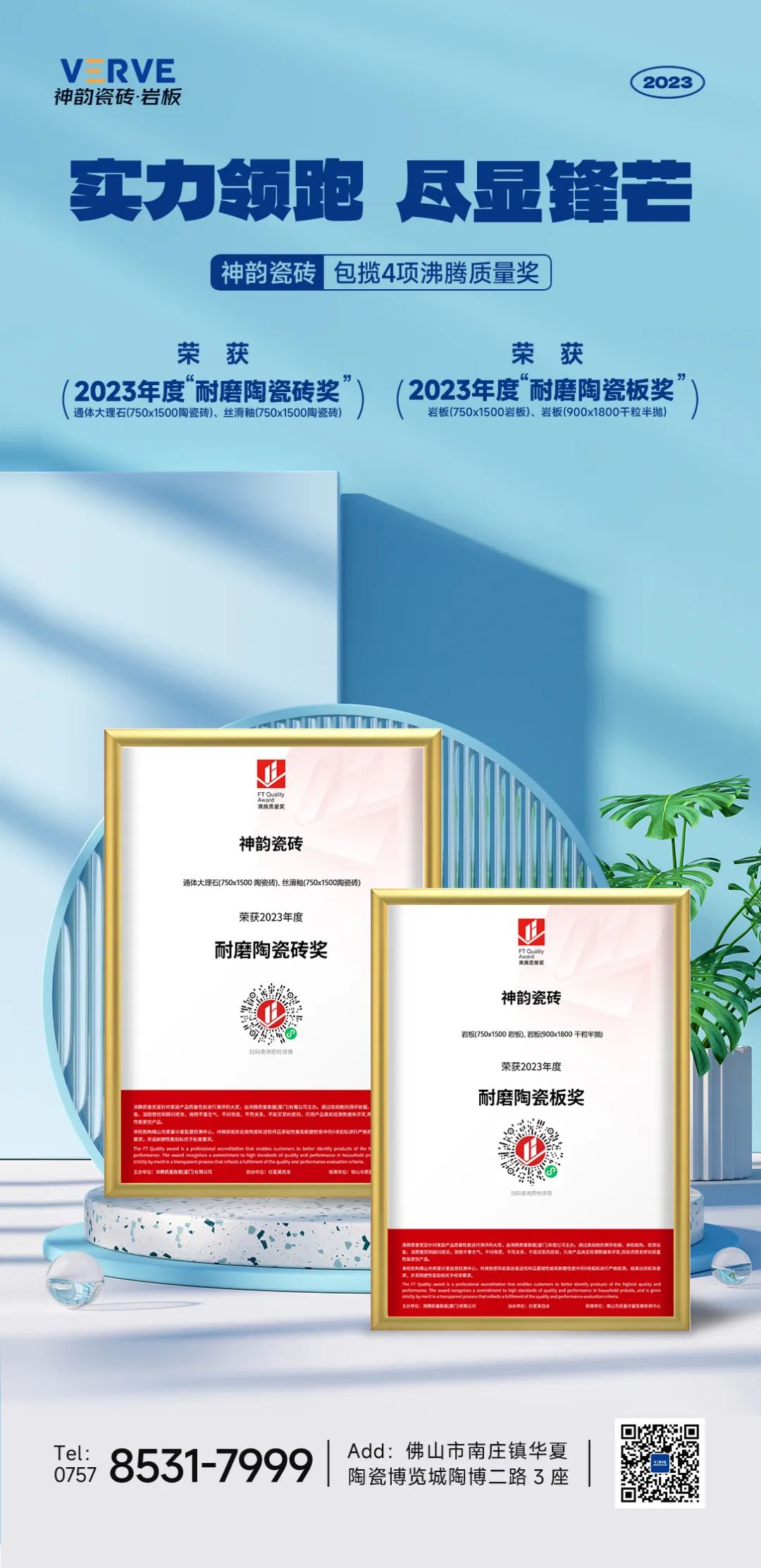 實力領(lǐng)跑，盡顯鋒芒 | 神韻瓷磚包攬4項沸騰質(zhì)量獎