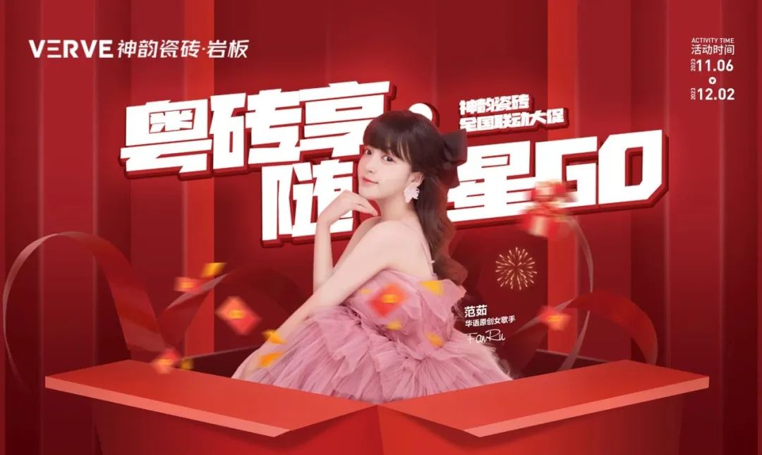 感恩鉅惠，成績輝煌 | 神韻瓷磚·巖板“粵磚享·隨星GO”全國聯動大促活動圓滿收官