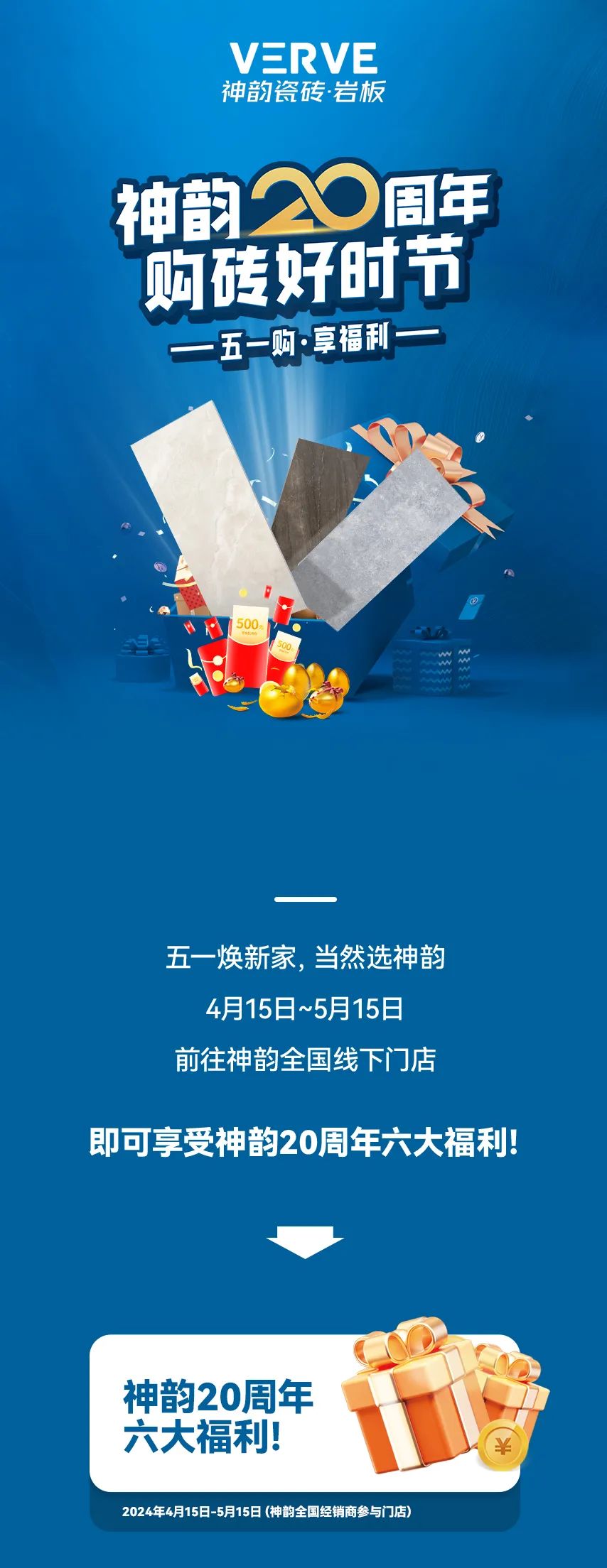 神韻20周年·購磚好時節 | 五一全國大促來啦！