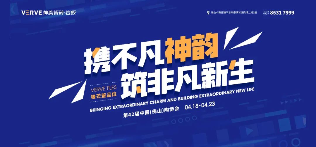 神韻瓷磚2025年最新企業(yè)簡介