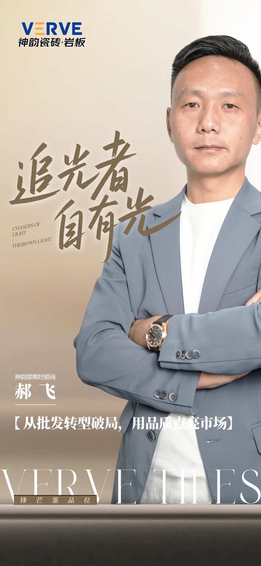 追光者說丨以獨到眼光破局，用品牌化路徑重塑永年建材市場格局